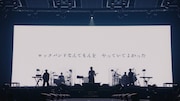 RADWIMPS、本日発売のライブ映像作品より「トアルハルノヒ」公開