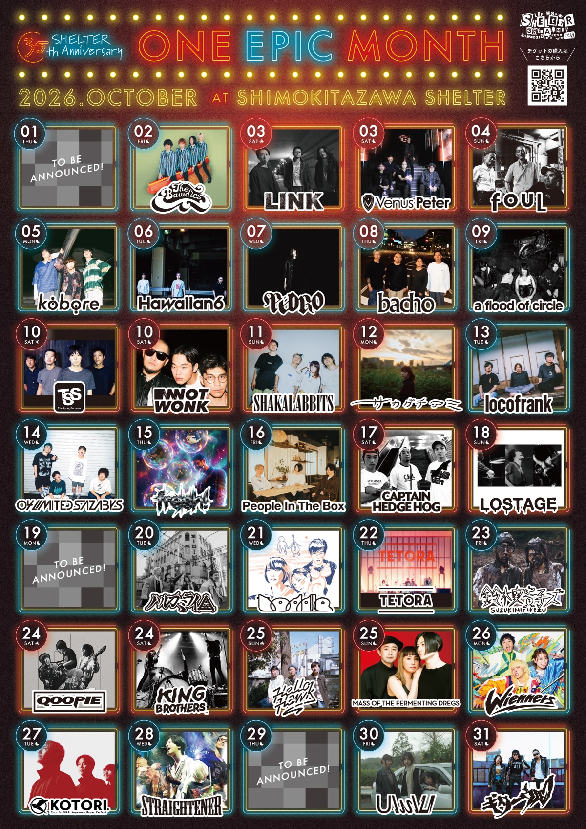 10月の下北沢SHELTER、怒涛の35公演連続ワンマン「One Epic Month」開催　その続報
