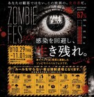 ゾンビしか入れないフェス横須賀で開催　えびちゅう、シータ、高嶺のなでしこ、のんふぃく！出演