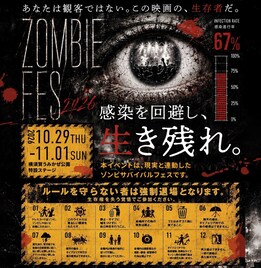 ゾンビしか入れないフェス横須賀で開催　えびちゅう、シータ、高嶺のなでしこ、のんふぃく！出演