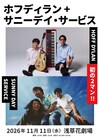 ホフディランとサニーデイ・サービス、初のツーマン！