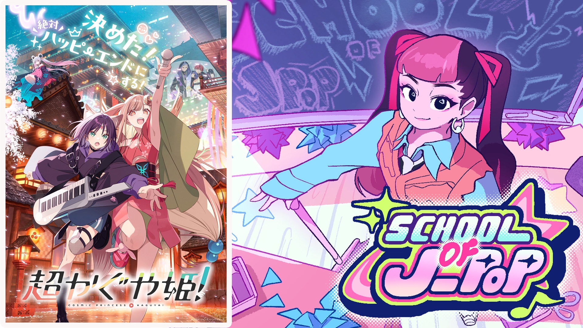 竹取物語×ボカロPのNetflixアニメ「超かぐや姫！」配信、「ワールド