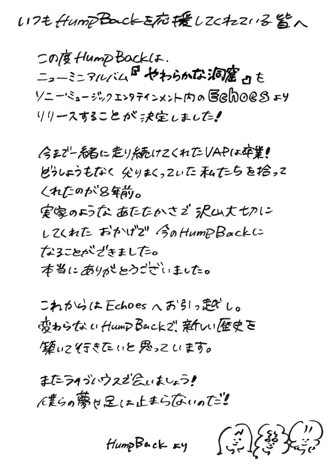 Hump Backコメント全文 [画像ギャラリー 2/3] - 音楽ナタリー