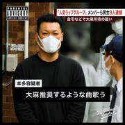 舐達麻のG PLANTSが本日ソロデビュー、留置所にいたときの緊張感を再現したMV公開