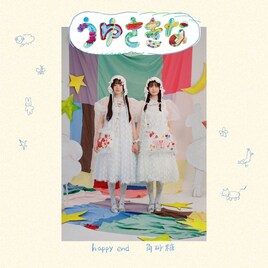 うゆさきな、デビューシングル発表　頓知気さきな＆兎遊による新アイドルユニット