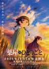 ヨルシカ「薬屋のひとりごと」第3期OPテーマを担当