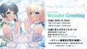 HoneyWorks feat. ハコニワリリィがトーク＆ライブ開催、歌ってほしいアニソンを募集中