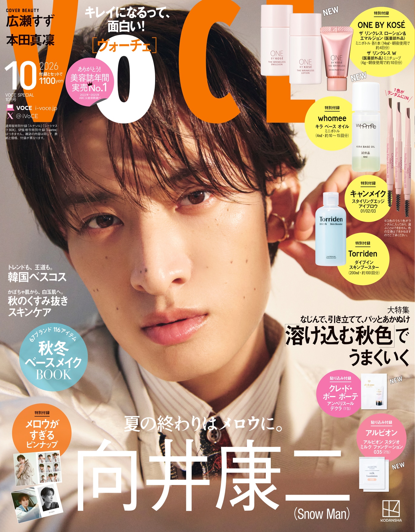 Snow Man向井康二が「VOCE」Special Edition表紙に登場、“メロウな魅力