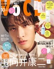 Snow Man向井康二が「VOCE」Special Edition表紙に登場、“メロウな魅力”を深掘り