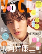 Snow Man向井康二が「VOCE」Special Edition表紙に登場、“メロウな魅力”を深掘り