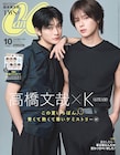 &TEAM・K、仲良しの高橋文哉と「CanCam」表紙に登場　初対面を振り返る
