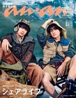SixTONES髙地優吾と森本慎太郎「anan」でアウトドアスタイル披露、白ファッションやパジャマ姿も