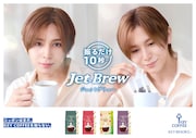 山田涼介の朝のひとときはこんな感じ、「KEY DOORS＋ JET BREW」新CM公開