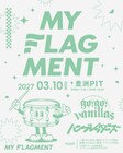 鈴木貴雄の新事務所MY FLAGMENT主催イベントでgo!go!vanillas×ハンブレッダーズが対バン