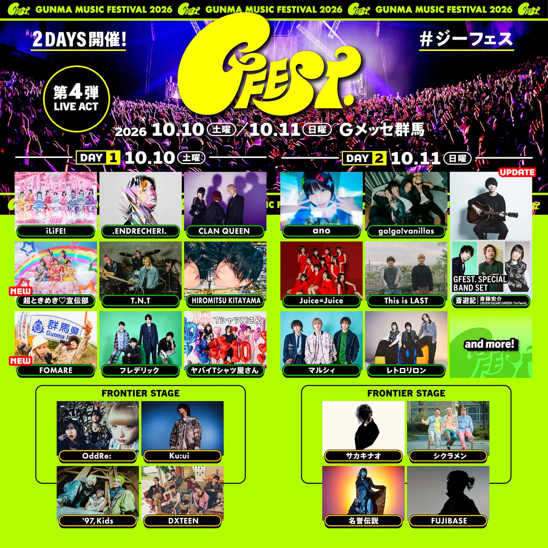スカパラ「VerSus Carnival」ツアーにアレキ、マンウィズ、浅井健一