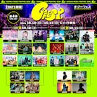 群馬フェス「GFEST.」に超とき宣とFOMARE追加、「斎遊記」バンドメンバーも発表