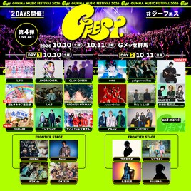 群馬フェス「GFEST.」に超とき宣とFOMARE追加、「斎遊記」バンドメンバーも発表