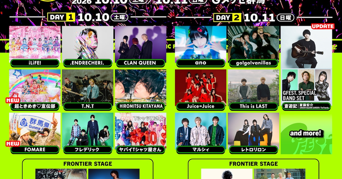 群馬フェス「GFEST.」に超とき宣とFOMARE追加、「斎遊記」バンドメンバーも発表 - 音楽ナタリー