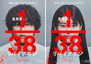 道枝駿佑が映画「リバイアサン」で壮絶な“生き残りゲーム”の主人公に、ヒロインは出口夏希