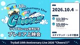 TrySail「TrySail 10th Anniversary Live 2026 "Cheers!!!"」ライブBlu-ray発売記念プレミア上映会の告知ビジュアル。