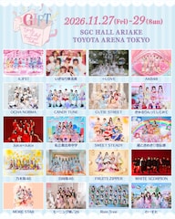 新アイドルフェス「GIFT」に乃木坂、イコラブ、ふるっぱー、J=J、えびちゅう、娘。、きゅるして、超とき宣、iLiFE!ら