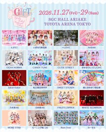 新アイドルフェス「GIFT」に乃木坂、イコラブ、ふるっぱー、J=J、えびちゅう、娘。、きゅるして、超とき宣、iLiFE!ら