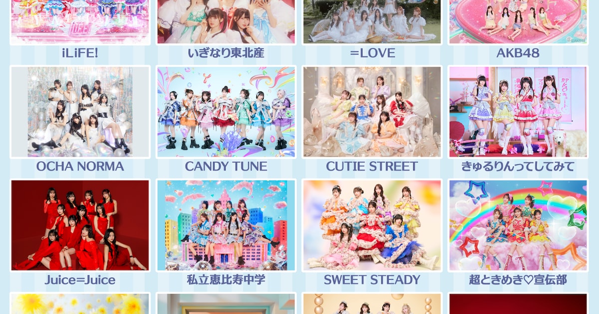 新アイドルフェス「GIFT」に乃木坂、イコラブ、ふるっぱー、J=J、えびちゅう、娘。、きゅるして、超とき宣、iLiFE!ら - 音楽ナタリー