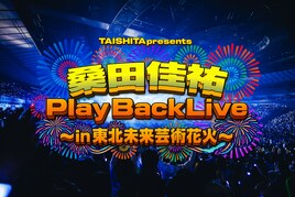 桑田佳祐×「東北未来芸術花火」開演前に過去のライブ映像から厳選したスペシャルプログラム上映
