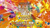 「東北未来芸術花火2026～明日へのマーチ 桑田佳祐SP～」告知画像