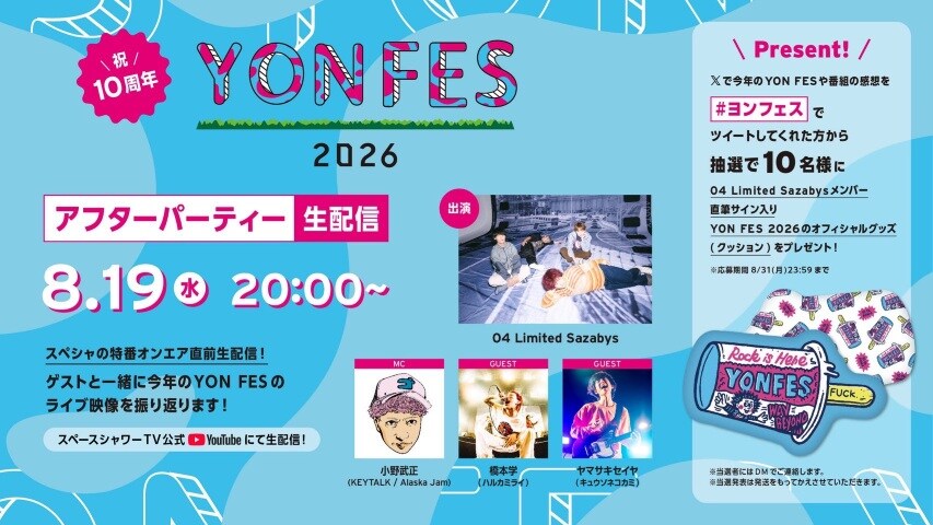04 Limited Sazabys「My HERO / 夕凪」インタビュー｜ヒーローに
