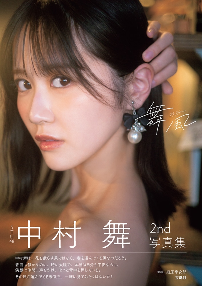 STU48岡村梨央、15歳のみずみずしい瞬間をソロ写真集に | JOYSOUND