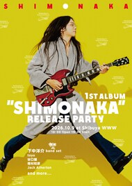 DYGL下中洋介、1stアルバムのレコ発ライブをWWWで開催