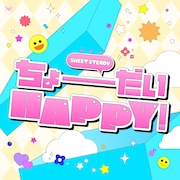 SWEET STEADYの新曲「ちょーだいHAPPY！」本日配信、「SWEET STEP」のmeiyoと再タッグ