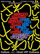 「ラジオ屋さんごっこ」イベントにlilbesh ramko、テレビ大陸音頭、ドラマ☆麺ら追加