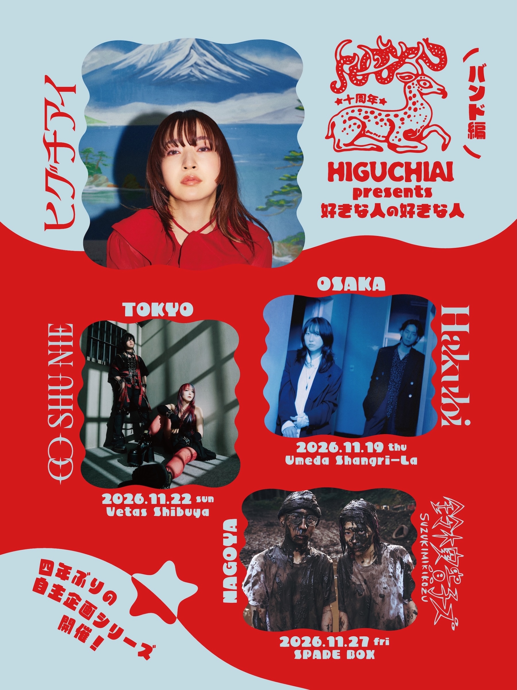 ヒグチアイ、ビルボード公演「合唱」東京＆大阪で開催 | JOYSOUND 音楽