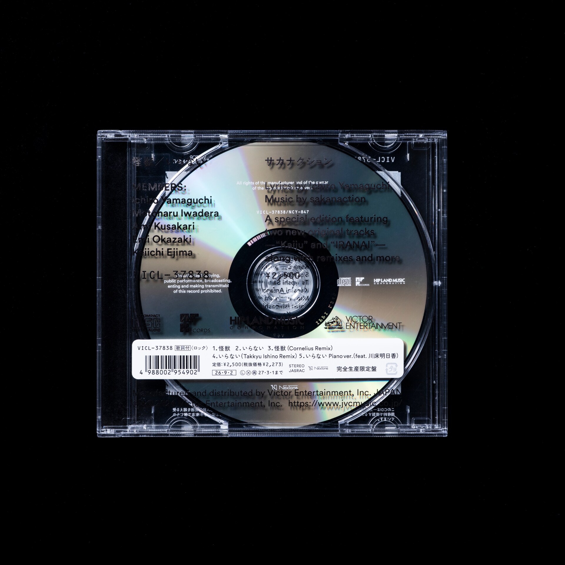 サカナクション「怪獣 / いらない」CDジャケットは本当に透明 - 音楽