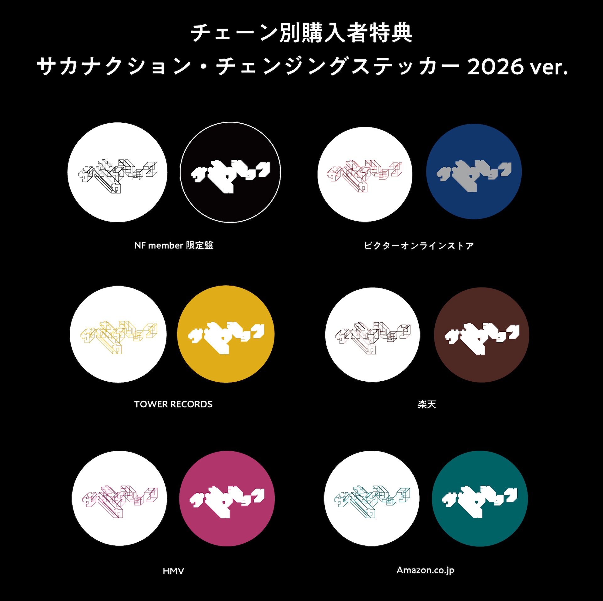 怪獣 / いらない」のチェーン別オリジナル購入特典である