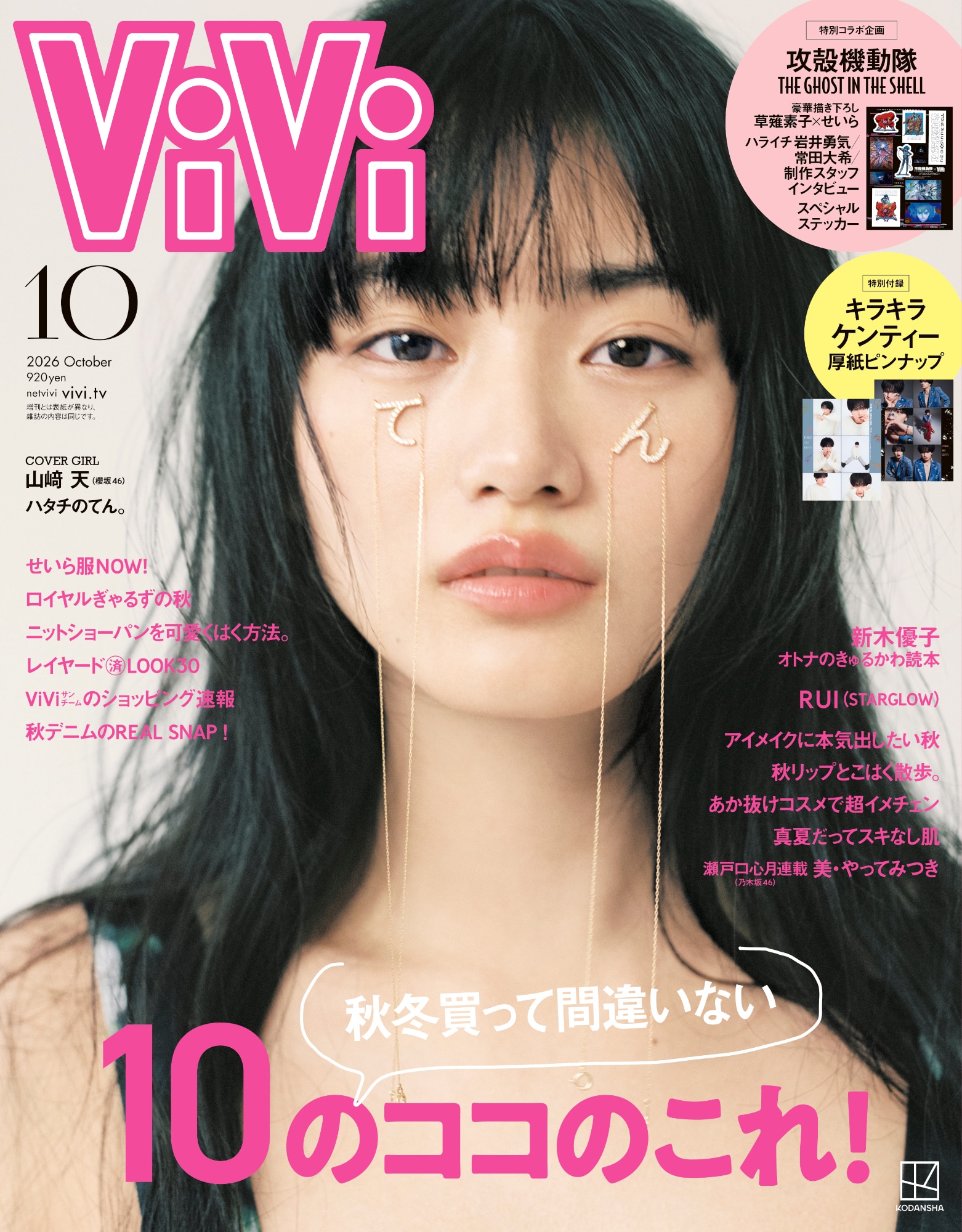 櫻坂46山﨑天が「ViVi」で明かすハタチの現在地、写真家・松岡一哲が