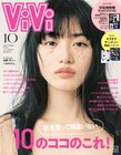 櫻坂46山﨑天が「ViVi」で明かすハタチの現在地、写真家・松岡一哲が撮り下ろし
