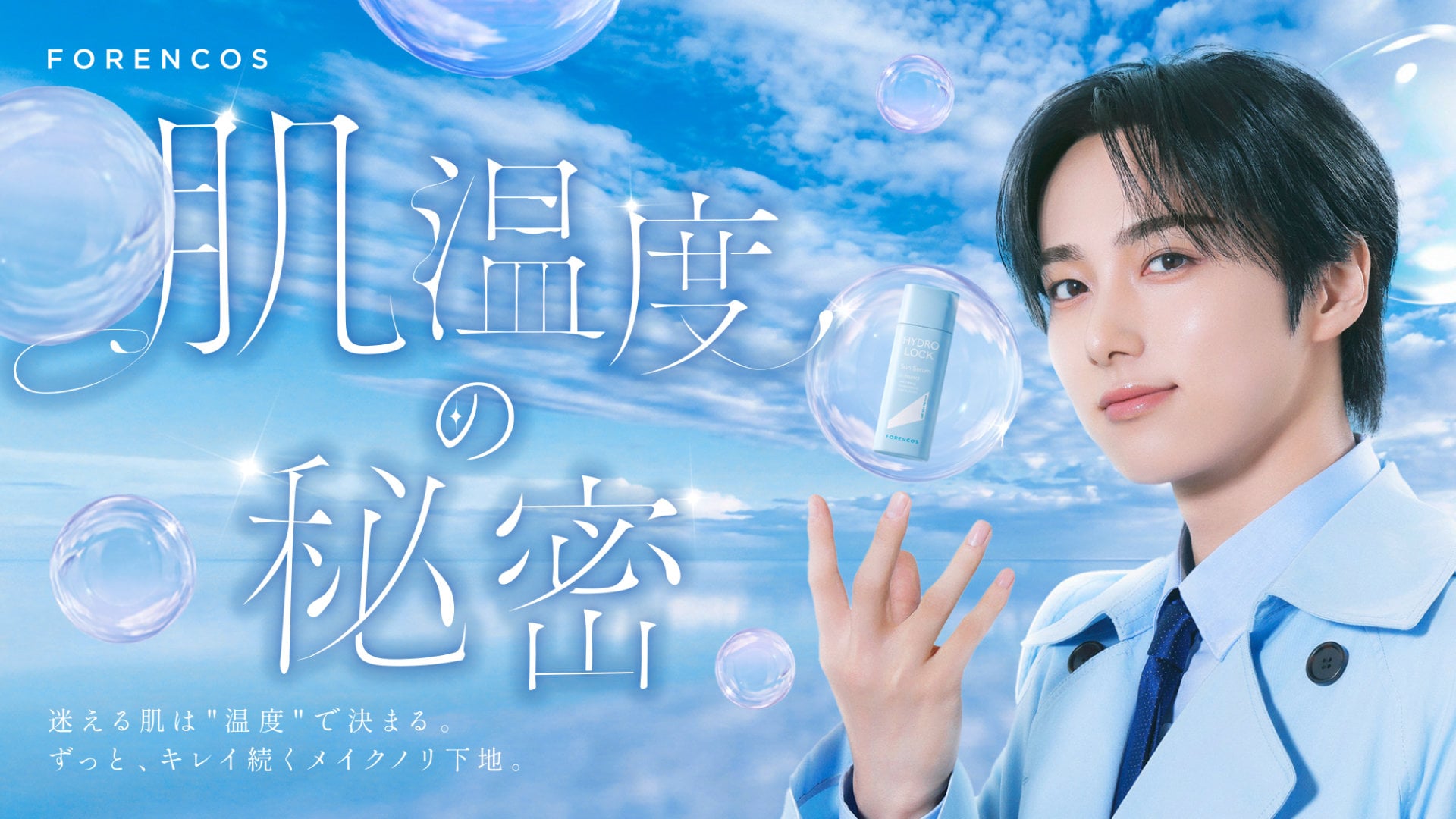 INI尾崎匠海が初の単独ブランドアンバサダーで“魔法使い”に、FORENCOS