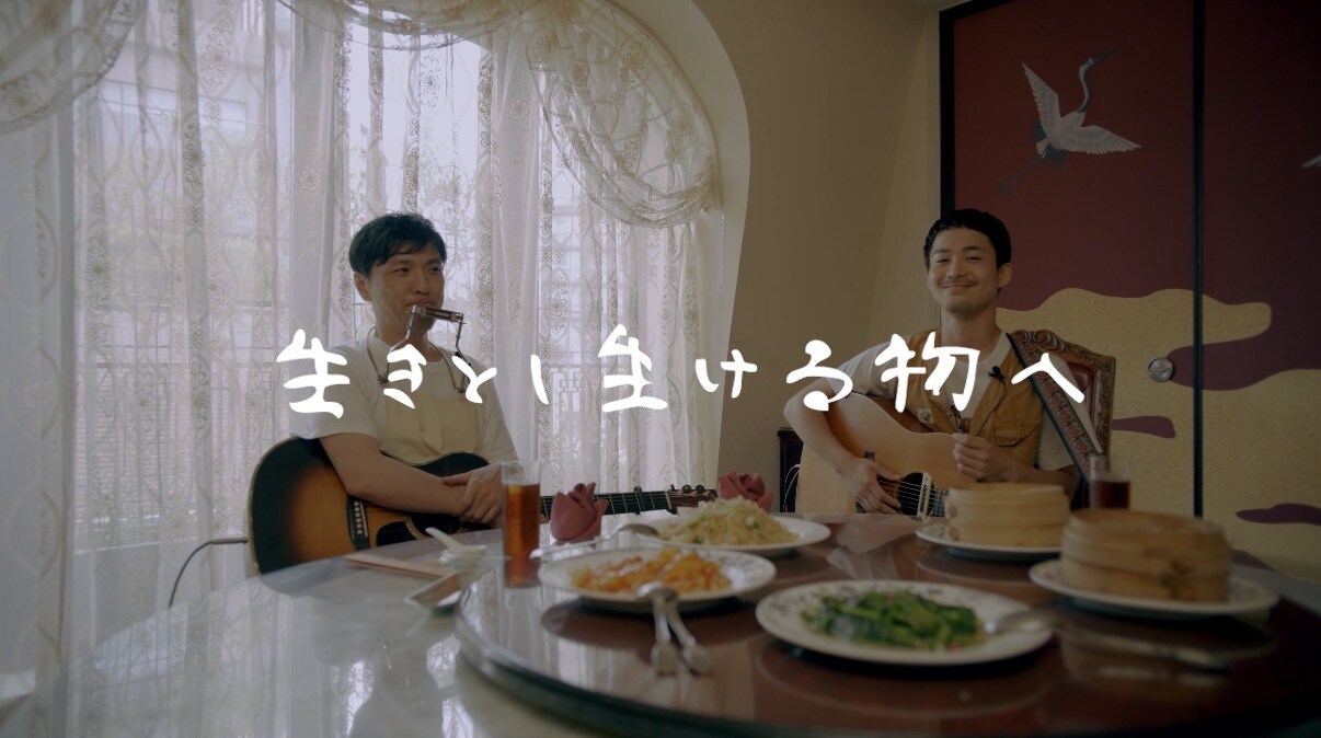 森山直太朗と眞名子新が横浜中華街で「生きとし生ける物へ」歌う、今夜インスタライブ配信