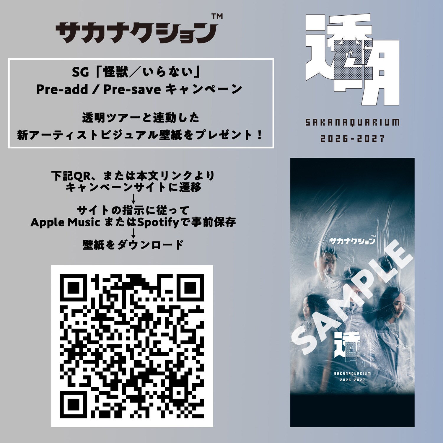 サカナクション『怪獣 / いらない』NF member完全生産限定盤収録Blu