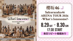櫻坂46全国アリーナツアーを生配信、見逃しても心配しないで