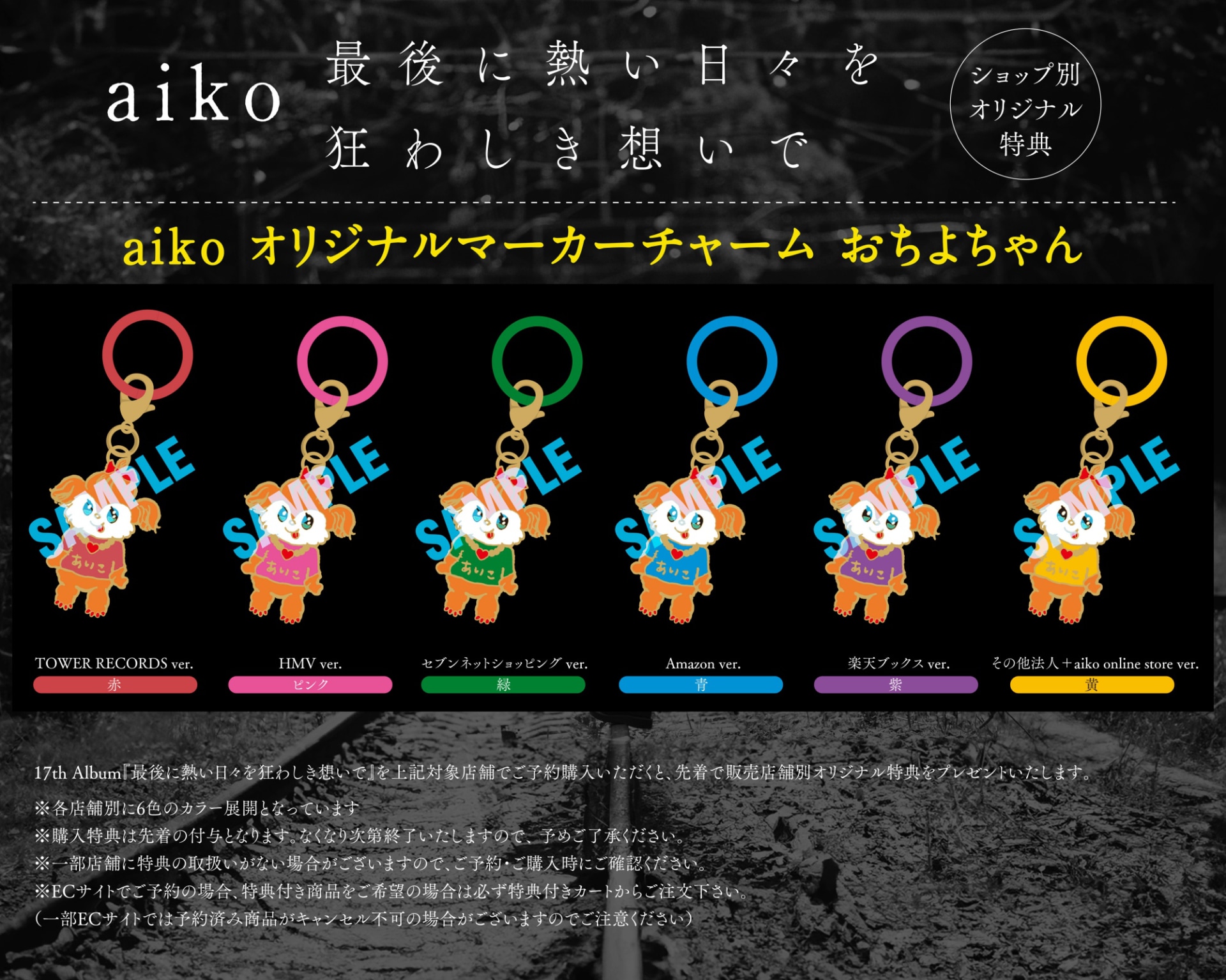 すべて非売品★☆超激レア!!aiko非売品グッズ 5点セット☆★新品未開封未使用 aikoが約2年ぶりニューアルバム発表、日本武道館公演も追加（コメント