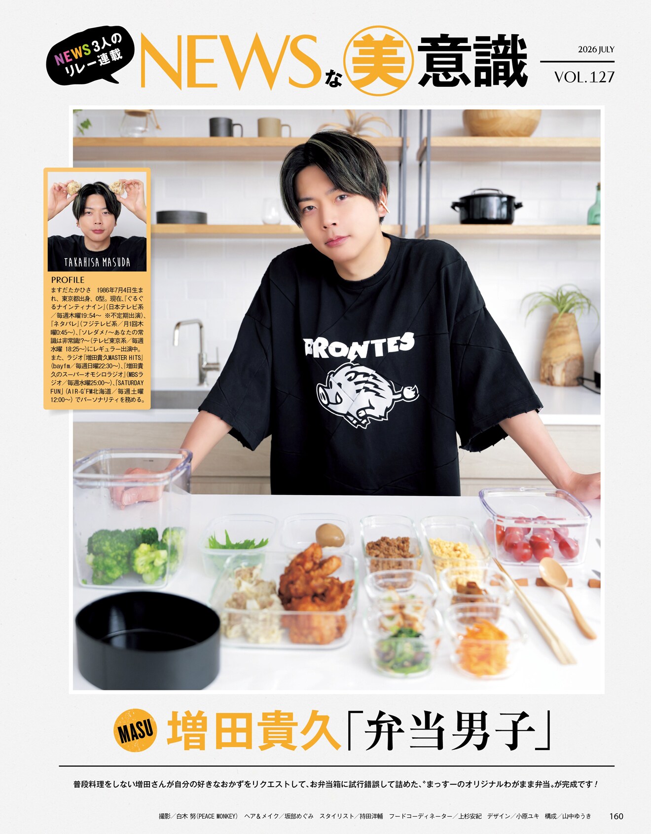 増田貴久、菊池風磨、DJ KOOが“史上最大”のゴチバトルに参加