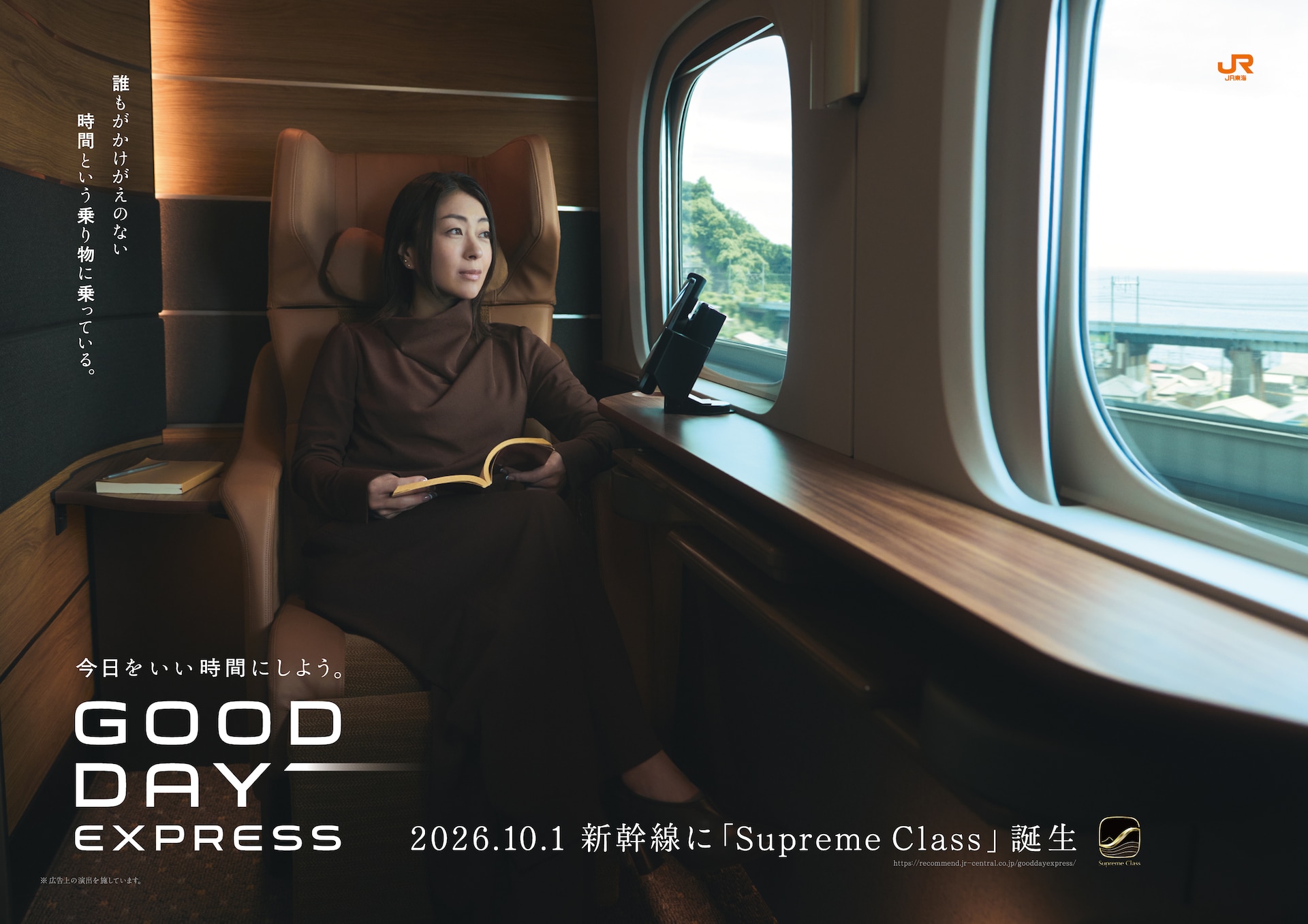宇多田ヒカルがJR東海「Supreme Class Cabin」満喫、CMに新曲「Intentions」提供