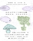 カネコアヤノ＋本村拓磨とmaya ongakuがツーマン、WWW & WWW Xアニバーサリー企画で