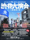 THE BACK HORNが「スペースシャワー列伝」25周年イベントに出演