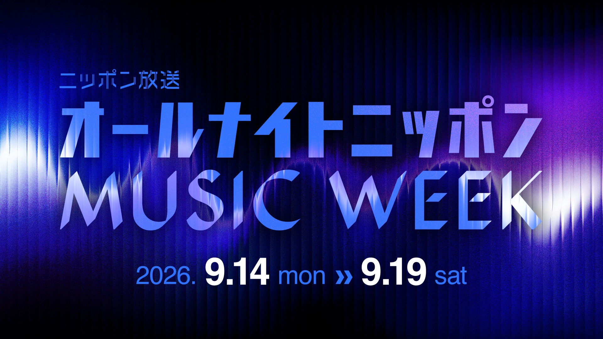 オールナイトニッポン MUSIC WEEK」2年ぶり開催、サカナクション山口や