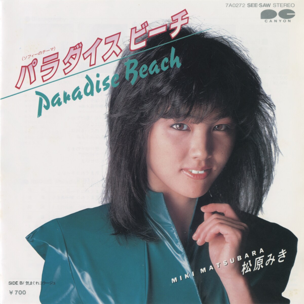松原みき「Paradise Beach（ソフィーのテーマ）」ジャケット [画像